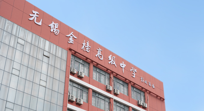 淮安民办高中